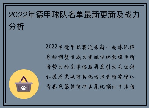 2022年德甲球队名单最新更新及战力分析